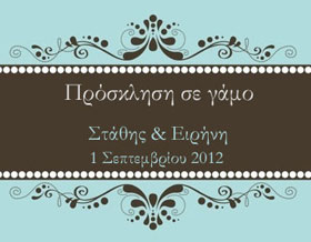 Prosklitiria gamou wedding invitations